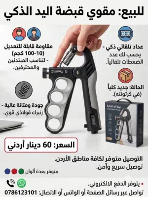 Hand grip رياضي