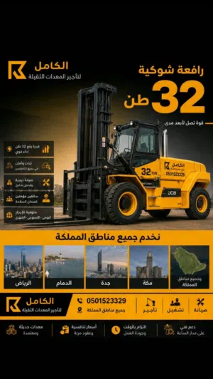 رافعة شوكية للايجار  جميع الأحجام