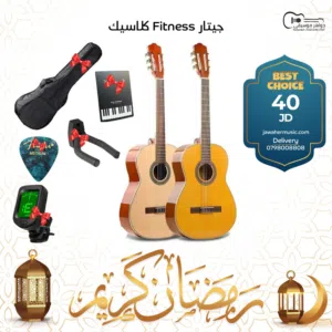 جيتار فيتنس كلاسيك الاصلي - Classical Fitness Guitar - مع بكج هدايا وكابو هديه