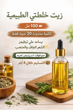 زيت الوره بالاعشاب