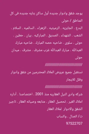 400 m2 3 Bedrooms Apartments for Rent in Hawally Jabriya