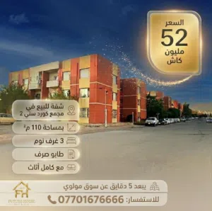 110 m2 3 Bedrooms Apartments for Sale in Sulaymaniyah Other