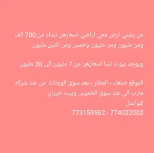 Residential Land for Sale in Sana'a Other