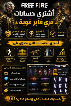 Free Fire Accounts and Characters for Sale in Zarqa