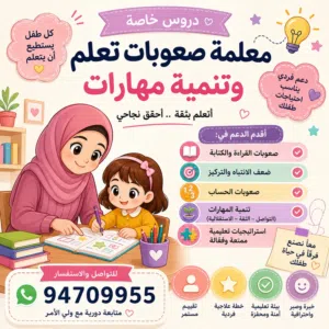 درس تأسيس عربي وحساب وتنمية مهارات