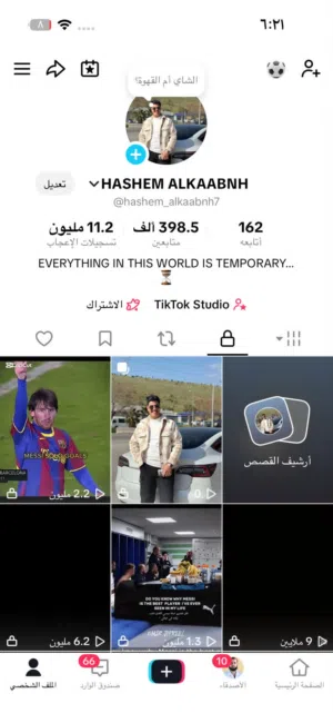حساب تيك توك للبيع الحساب شغال واموره تمام والتفاعل عليه ممتاز