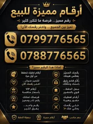 Zain VIP mobile numbers in Irbid