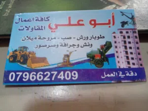 بناء ومقاولات