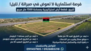 Mixed Use Land for Sale in Sabratha Talil