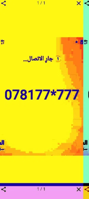 Umniah VIP mobile numbers in Amman