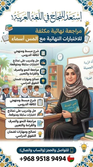 دروس خصوصي لغة عربية لجميع المراحل. شرح واضح للمنهج + حل تدريبات + مراجعات قبل الاختبارات.