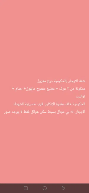 اكو شقه موثثه بدون سبالت الكزيزه غرفه وصاله مطبخ حمامات موظف او طلاب عمال 300 ألف قفل