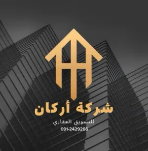 شركة أركان للتسويق العقاري 