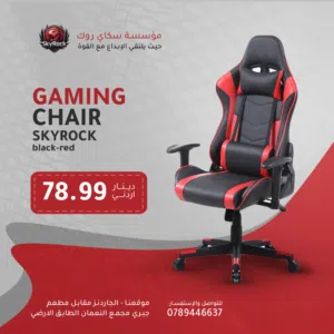 كراسي جيمنج كوالتي عالي والوان رائعة