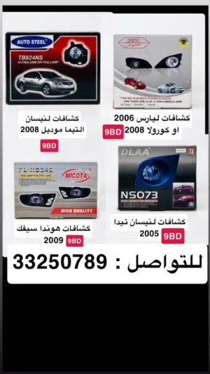 كشافات سيارات