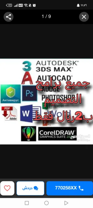 للتصميم الهندسي و3D  أحدث البرامج (Lumion -  Revit - AutoCAD _ Photoshop- BIM - Sketchup  - 3D Max )