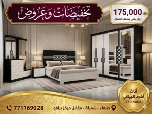 غرف نوم ملكي بسعر الجملة
