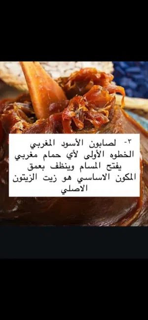 الصابون المغربي الأصلي  الاسود الخام