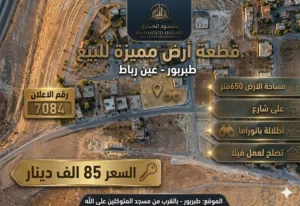 Residential Land for Sale in Amman Tabarboor