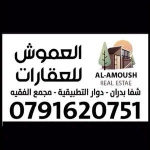 Farm Land for Sale in Zarqa Al-Alouk