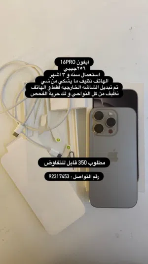للبيع ايفون 16 برو
