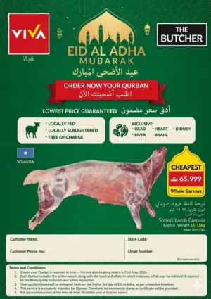 حجز أضاحي العيد خروف صومالي  ممتاز وزن مناسب