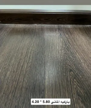 باركيه الماني مستعمل