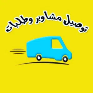 Delivery and transport driver in Salalah; passenger transport to and from the airport.