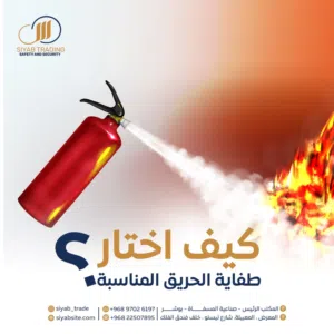 طفاية الحريق