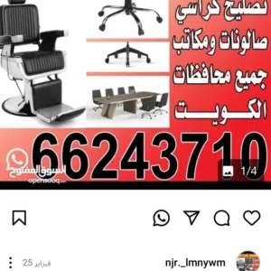 بيع قطع كراسي ليزي بوي مع تركيب كل مناطق