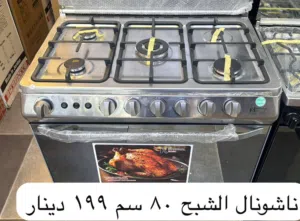 غاز 80سم شبح