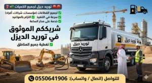 توريد ديزل بجميع الكميات وإلى جميع مناطق المملكة