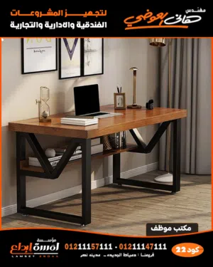 مكتب مودرن