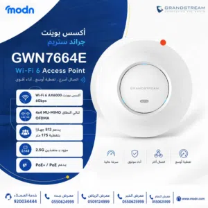 أكسس بوينت جراند ستريم GWN7664E