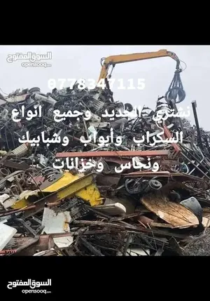 شراء أبواب وشبابيك وحديد الألمنيوم وخزانات ونحاس وسكرب