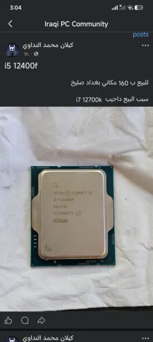 i5 12400f للبيع