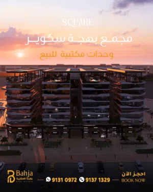 مكاتب للبيع بأسعار مناسبة وخطط سداد ميسرة