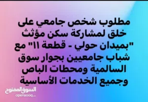 سكن نظيف مؤقت لمدة 3 شهور من 7/1 مؤثث بالكامل بالقرب من سوق السالمية وجميع الخدمات ومحطات الباص