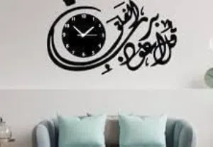 ساعة حائط إسلامية تصميم سورة الفلق