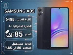 Samsung Galaxy A05 64 GB in Baghdad