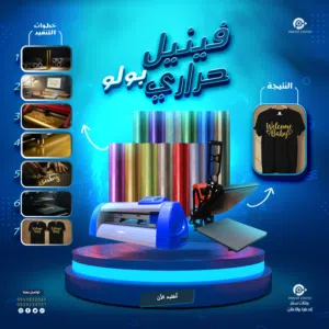 فينيل حراري PU (بولو) – عرض 61 سم خامة فاخرة بجودة عالية