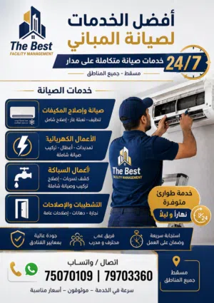 24/7 Maintenance Services – Muscat / AC , Electrical , Plumbing , Carpentry