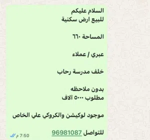 للبيع ارض سكنية