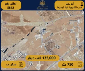 Residential Land for Sale in Amman Abu Nsair