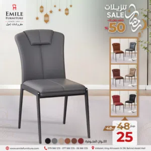 كرسي جلد متوفر بأقل سعر في المملكة بـ25دينار فقط خدمة التوصيل متوفرة وبأقل الأسعار متوفر كميات
