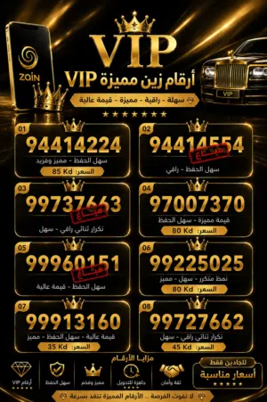 Zain VIP mobile numbers in Farwaniya