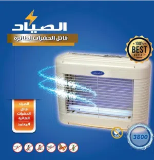 قاتلة الحشرات الافقية من شركة الصياد الأصليه بأقل الأسعار