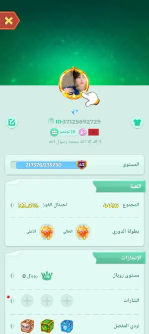يالا لودو  ثمان نجوم ليفل 43