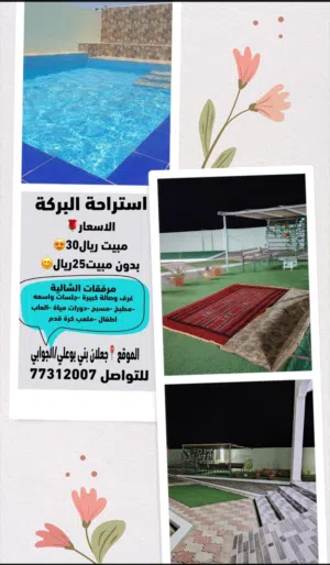 جعلان بني بوعلي  قبل الاشخرة مكان جميل  و سعر مناسب