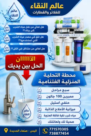 هل تعاني من نقل مياه الشرب إلى منزلك؟